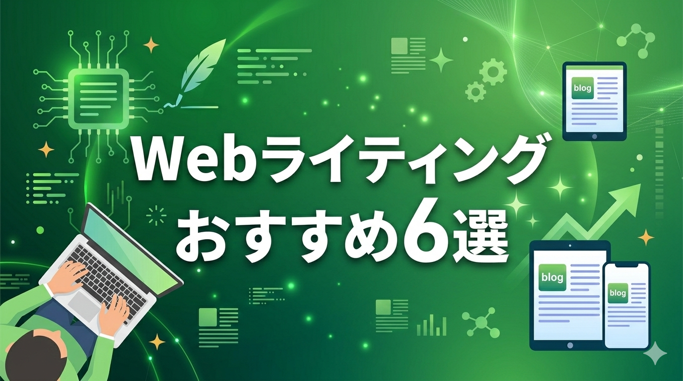 ChatGPT Webライティング副業